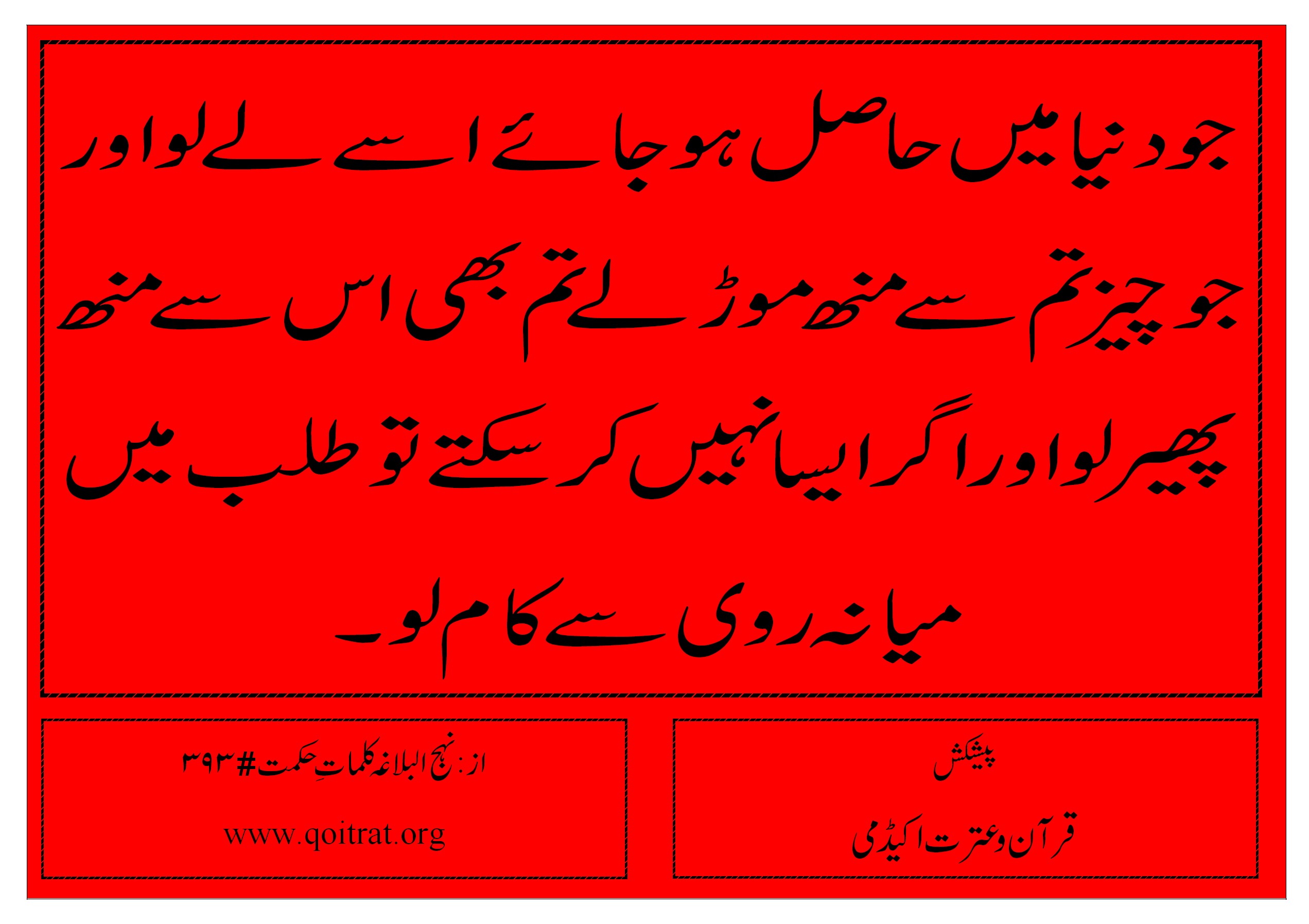 Hadees of the day