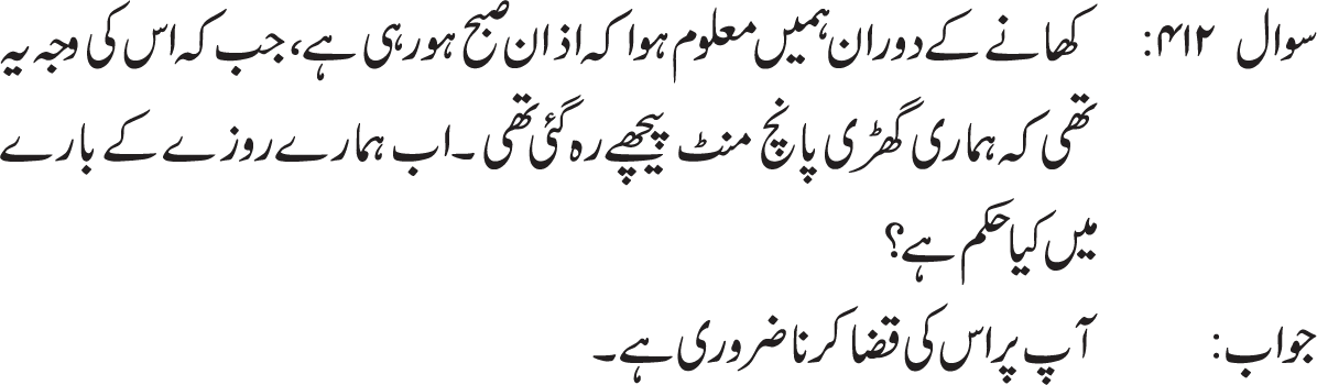 ladkiyon ka khud lazzati se roza toot jata hai ?