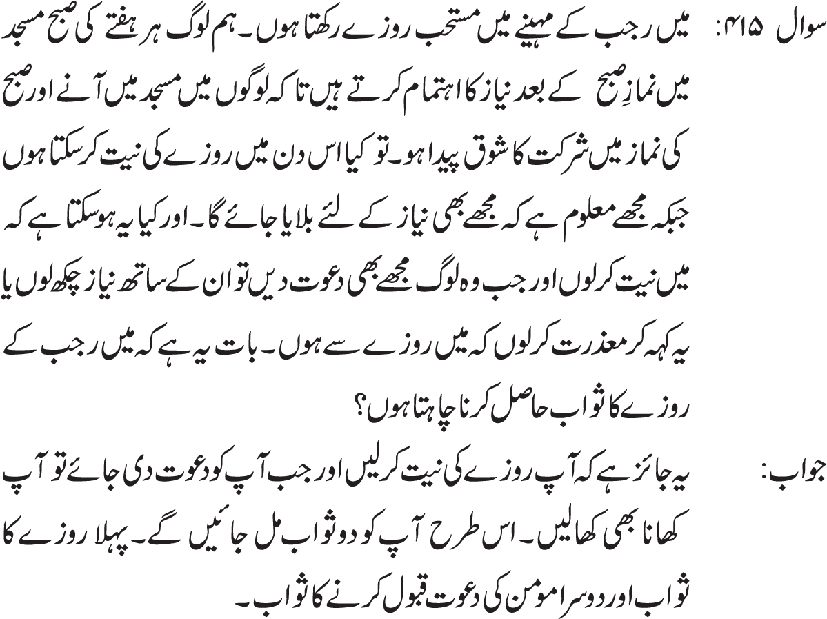 Kya roze main kisi ladki se baat karna jaiz hai