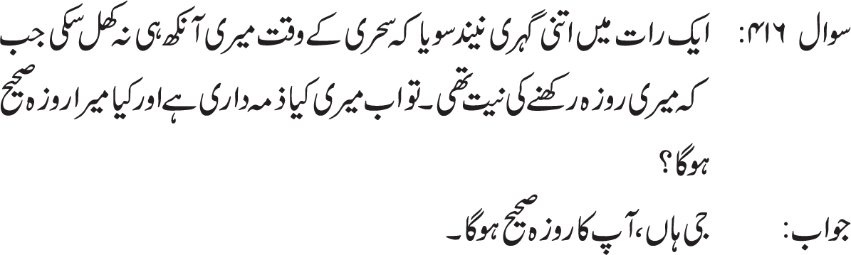 in islam rozay mei apni b... ko nanga dekh sakty hain