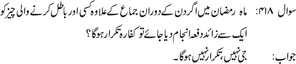 agar mazi niklay tou roza rehta hay k nai