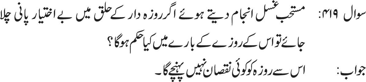 qaza rozay rakhnay sai mustahab rozay k sawab ka masla