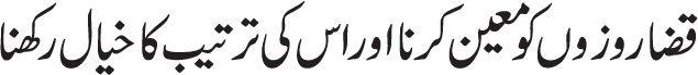 hamla aurat ka beemari k khof sai roza na rakhna