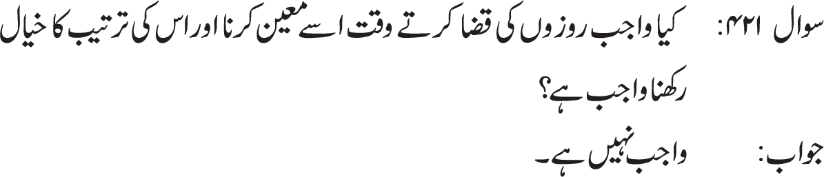 hamla aurat ka beemari k khof sai roza na rakhna