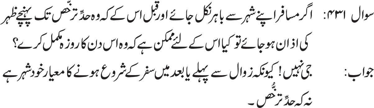 subah k waqt safar karna aur zawal sai pehlay apnay shehar mai dubara palatna