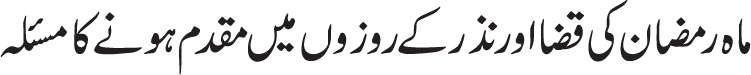 aurat ka apnay androni hissay ka tibbi ilaj karana