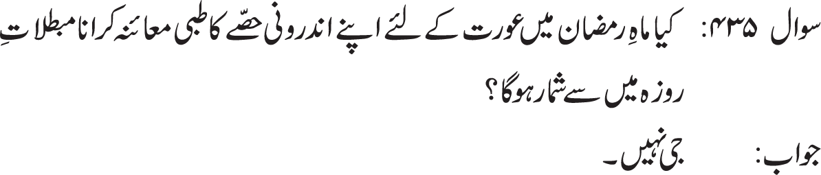 aurat ka apnay androni hissay ka tibbi ilaj karana