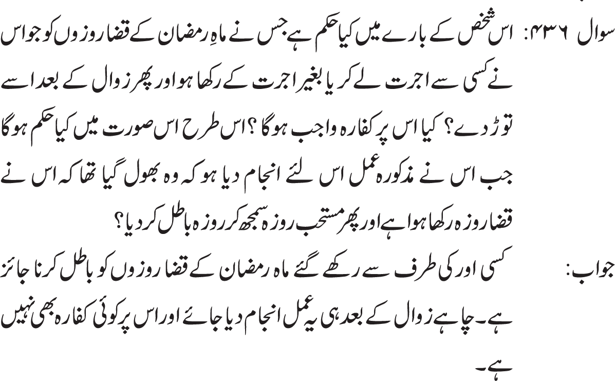 roje me sex kare ya nahi