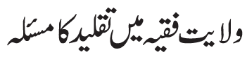 Aap ko chahea k pehlay apnay usool e deen ko pechanain, phir deeni masail k lie kisi mujtahid ki taqleed karain ta k is sai apnay sharie masail maloom kar sakain aur ibteda mai aap ko chahea k usool e deen aur faro e deen aur chardah masoomeen a.s. sai mutaliq kitaboo ka mutala karain. (Ref : http://sistani.org/index.php?p=815209&id=1870)