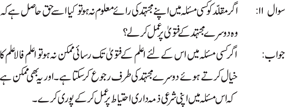 Taqleed mujtahid k fatway k mutabiq amal karney ka naam hai is terah mujtahid ki rae k mutabiq jis kam ko anjam dena jaiz ho is ko anjam dain aur jis ko tark hona chahea usay tark karain baghair is k keh is maslay me mazeed koe justuju aur tehqeeq karain. Goya aap nai apne amal ko haar ki terah mujtahid ki gardan me daal dia hai aur khuda k nazdeek is mujtahid ko apne naama e amaal ka zimedaar thehraya hai. (ref : Ayat Ullah Seestani(d.b), jaded faqhi masayl pg # 49)