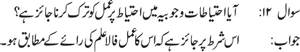Imam Mehdi a.s. farmatay hein: Gaibat e kubra k zamanay mai pesh aanay walay halaat  k silsilay mein hammari hadisoo ko bayan karnay walay ravioun ki taraf roju karoo q k wo humari taraf sai tum par hujjat hein jis terah hum ALLAh ki taraf sai tum par hujjat hein. 
Imam k is farman k pesh e nazar un tamaam logo par jo darja e ijtehad par faiz nhi hain, apnay zamanay k mujtahid ki taqleed krna wajib hai q k is k bagair in ki abadat aur aisay tamaam aamaal jin mai taqleed zaroori hai batil ho jatay hain. 