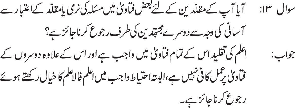 Zaroori hai k os mujtahid ki taqleed ki jae jo aalam ho yani apnay zamany k diger mujtahideen ki nisbat ahkam e ilahi ko samajhnay ki behtr slahiat rakhta ho. (Ref: Ayatullah Sistani(d.b),Tauzee hul masail, maslah # 2)