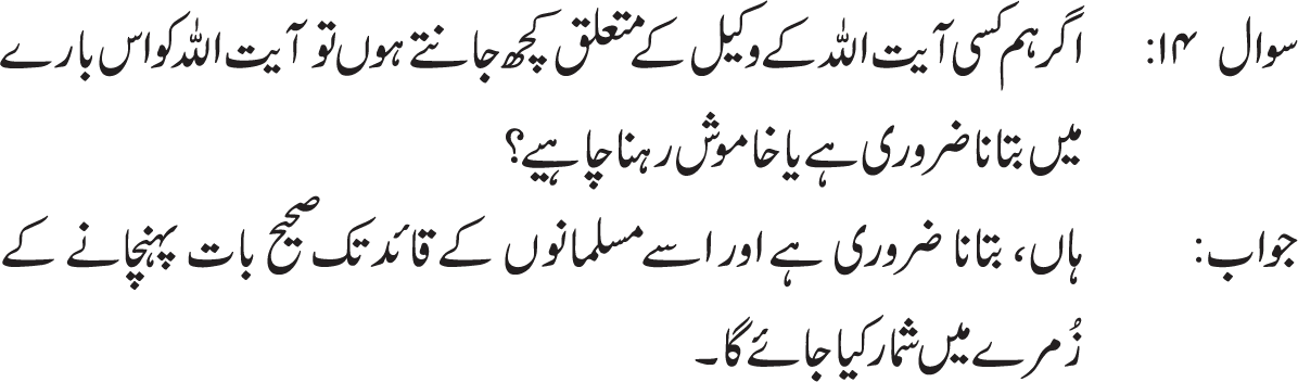Her mukallaf(baligh merd or aurat) per wajib hay k jo ijtehaad k darjay tak nah pohncha ho wo tamaam ibdaat or maamlaat or tamaam afaal(kaamo) k kernay or terk kernay main ya tu muqalid ho ya ehtiyaat per amal kerta ho.(Re: Ayatullah sistani(d.b), minhaajus saliheen part#1, maslah#1). (Khuda aap ki tawfiqaat mein izafa farmaye)