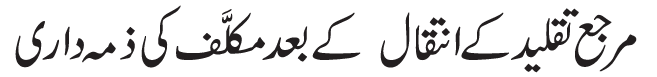 taqleed