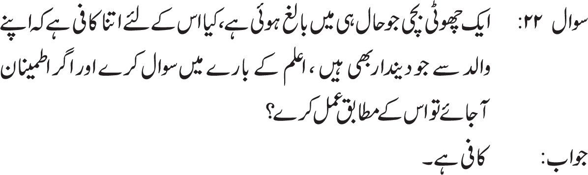 Imam Mehdi a.s. farmatay hein: Gaibat e kubra k zamanay mai pesh aanay walay halaat  k silsilay mein hammari hadisoo ko bayan karnay walay ravioun ki taraf roju karoo q k wo humari taraf sai tum par hujjat hein jis terah hum ALLAh ki taraf sai tum par hujjat hein. 
Imam k is farman k pesh e nazar un tamaam logo par jo darja e ijtehad par faiz nhi hain, apnay zamanay k mujtahid ki taqleed krna wajib hai q k is k bagair in ki abadat aur aisay tamaam aamaal jin mai taqleed zaroori hai batil ho jatay hain. 