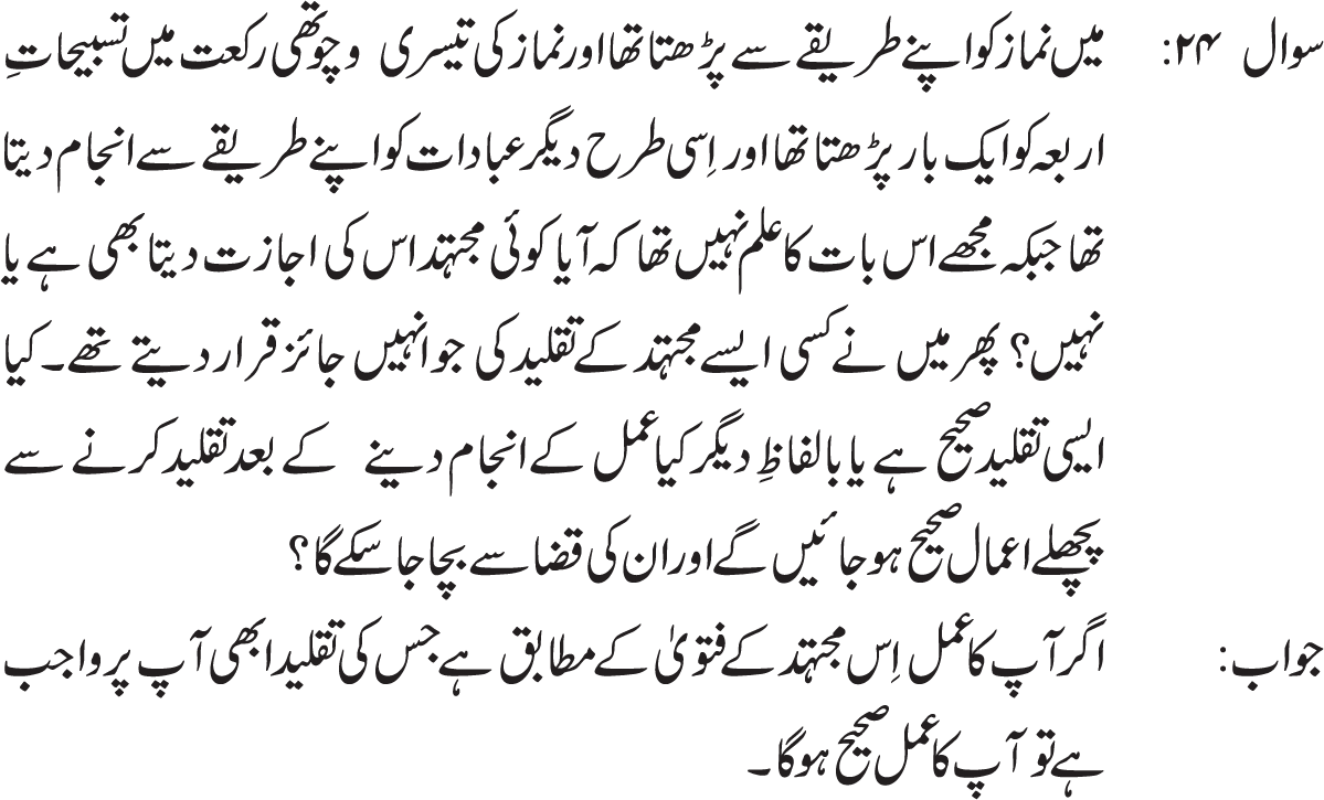 Her mukallaf(baligh merd or aurat) per wajib hay k jo ijtehaad k darjay tak nah pohncha ho wo tamaam ibdaat or maamlaat or tamaam afaal(kaamo) k kernay or terk kernay main ya tu muqalid ho ya ehtiyaat per amal kerta ho.(Re: Ayatullah sistani(d.b), minhaajus saliheen part#1, maslah#1). (Khuda aap ki tawfiqaat mein izafa farmaye)