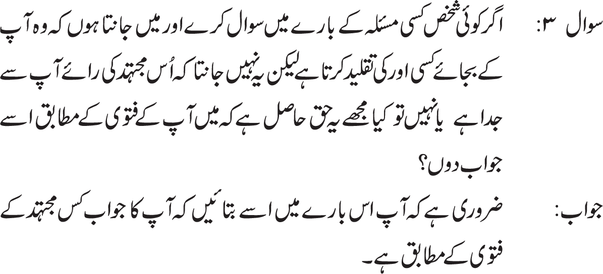 Zaroori hai k os mujtahid ki taqleed ki jae jo aalam ho yani apnay zamany k diger mujtahideen ki nisbat ahkam e ilahi ko samajhnay ki behtr slahiat rakhta ho. (Ref: Ayatullah Sistani(d.b),Tauzee hul masail, maslah # 2)