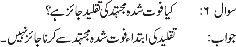 Taqleed mujtahid k fatway k mutabiq amal karney ka naam hai is terah mujtahid ki rae k mutabiq jis kam ko anjam dena jaiz ho is ko anjam dain aur jis ko tark hona chahea usay tark karain baghair is k keh is maslay me mazeed koe justuju aur tehqeeq karain. Goya aap nai apne amal ko haar ki terah mujtahid ki gardan me daal dia hai aur khuda k nazdeek is mujtahid ko apne naama e amaal ka zimedaar thehraya hai. (ref : Ayat Ullah Seestani(d.b), jaded faqhi masayl pg # 49)