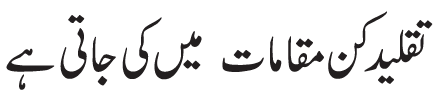 taqleed
